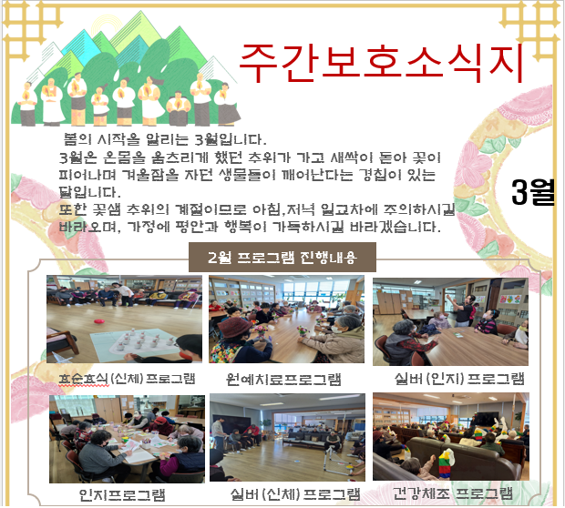 2026년 3월 주간보호 소식지